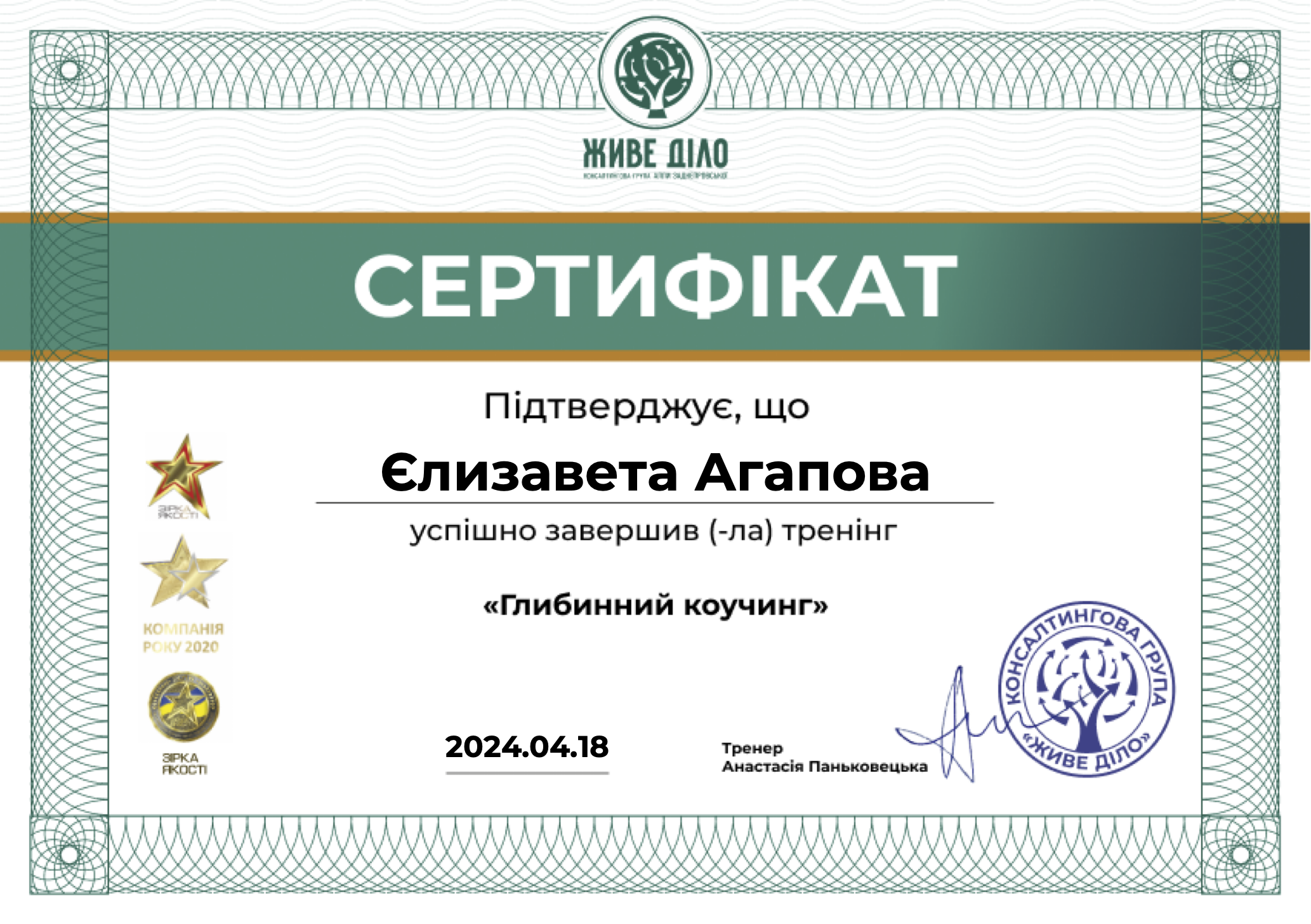 Глибинний коучинг
